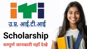 UP ITI Scholarship