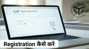 UP Scholarship Registration