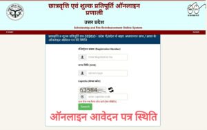 UP Scholarship Status Login page