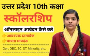 UP 10th Class Scholarship