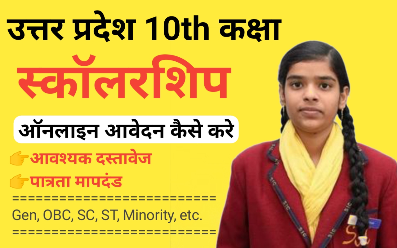 UP 10th Class Scholarship
