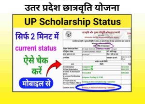 UP-Scholarship-Current-Status