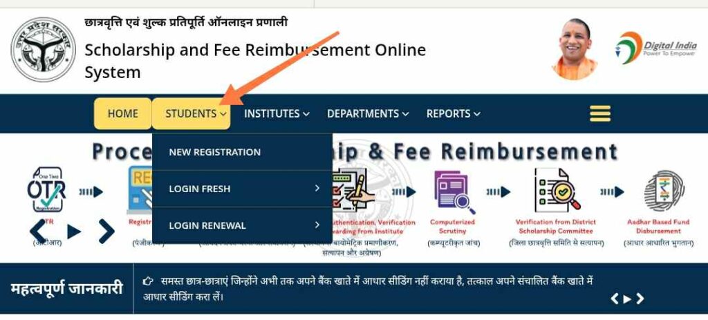 UP Scholarship 2026-27 Pre & Post Matric स्कॉलरशिप, पंजीकरण, आवेदन ...