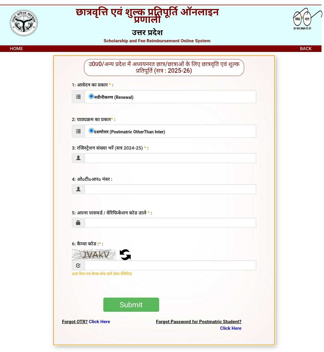 UP Scholarship Login Form