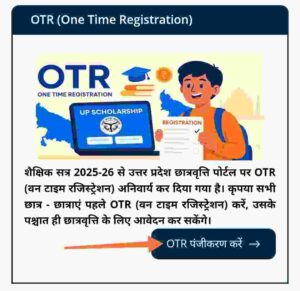 UP Scholarship Registration